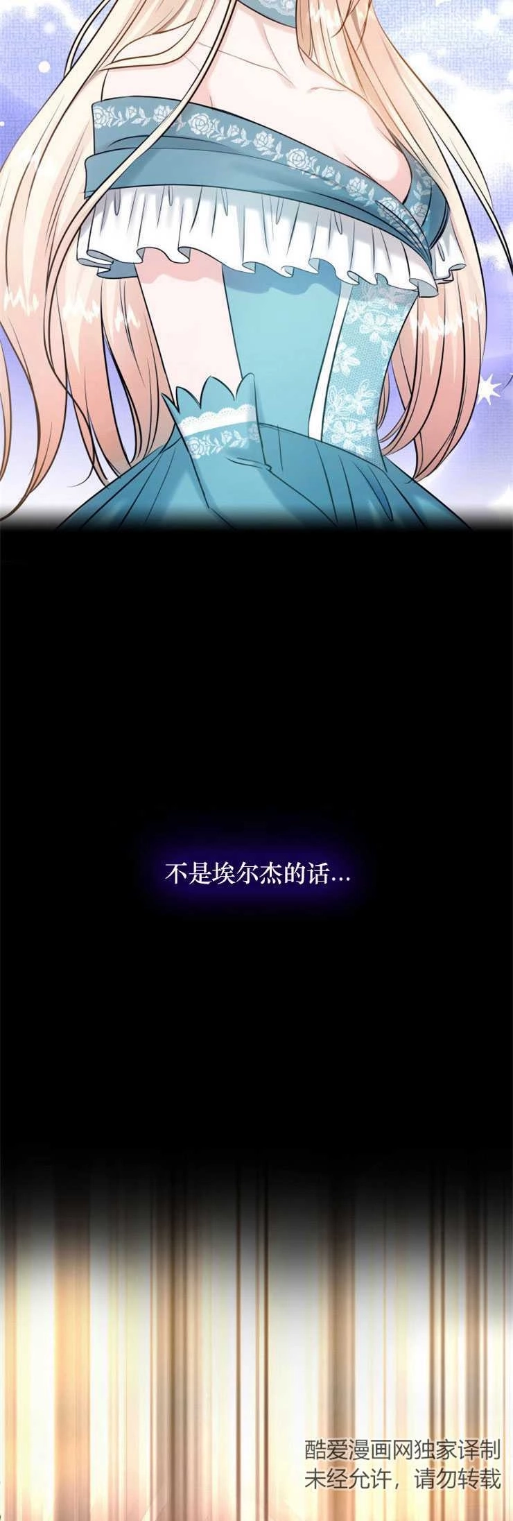 《玛丽奇与剑》第19话 第27页