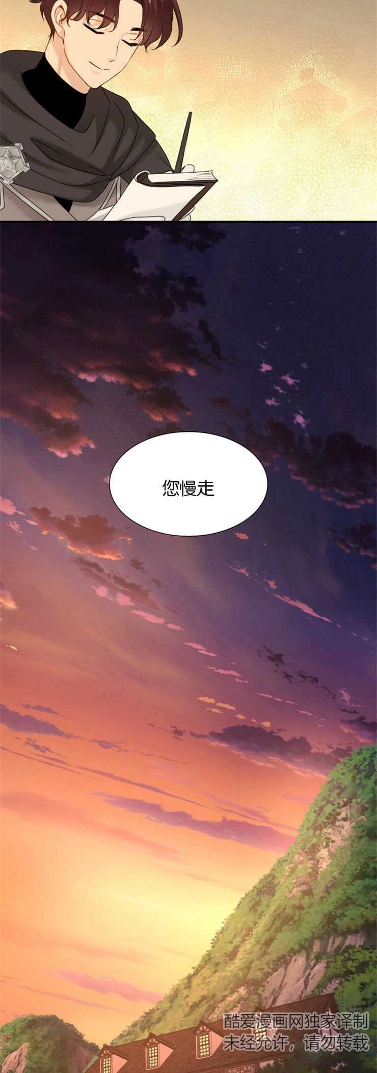 《玛丽奇与剑》第19话 第19页