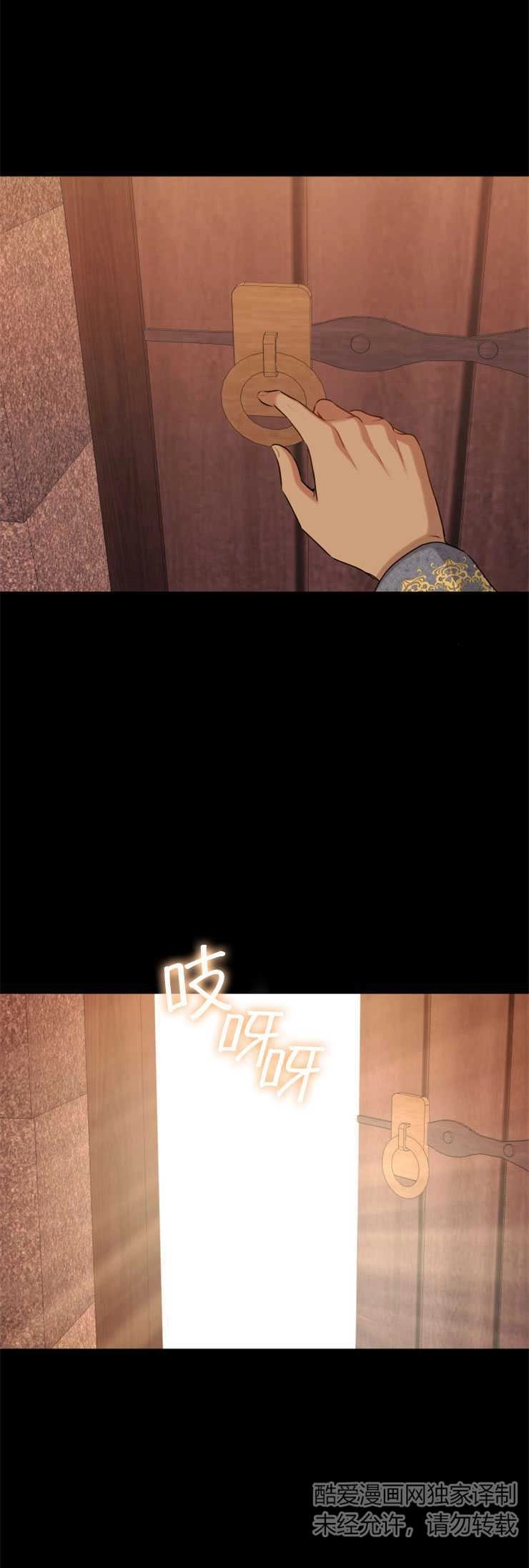 《玛丽奇与剑》第19话 第23页