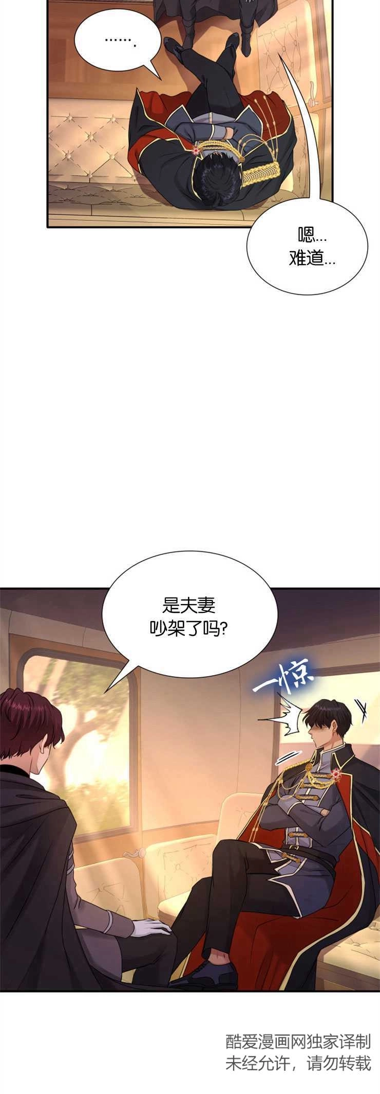 《玛丽奇与剑》第19话 第6页