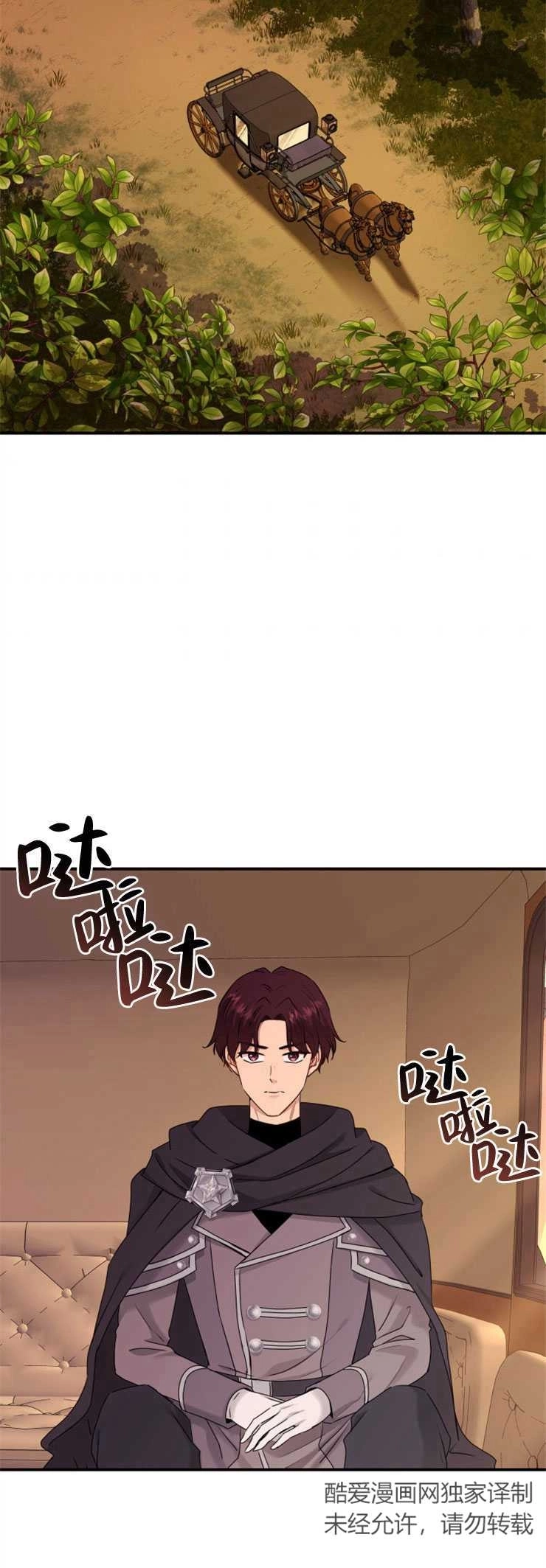 《玛丽奇与剑》第19话 第2页