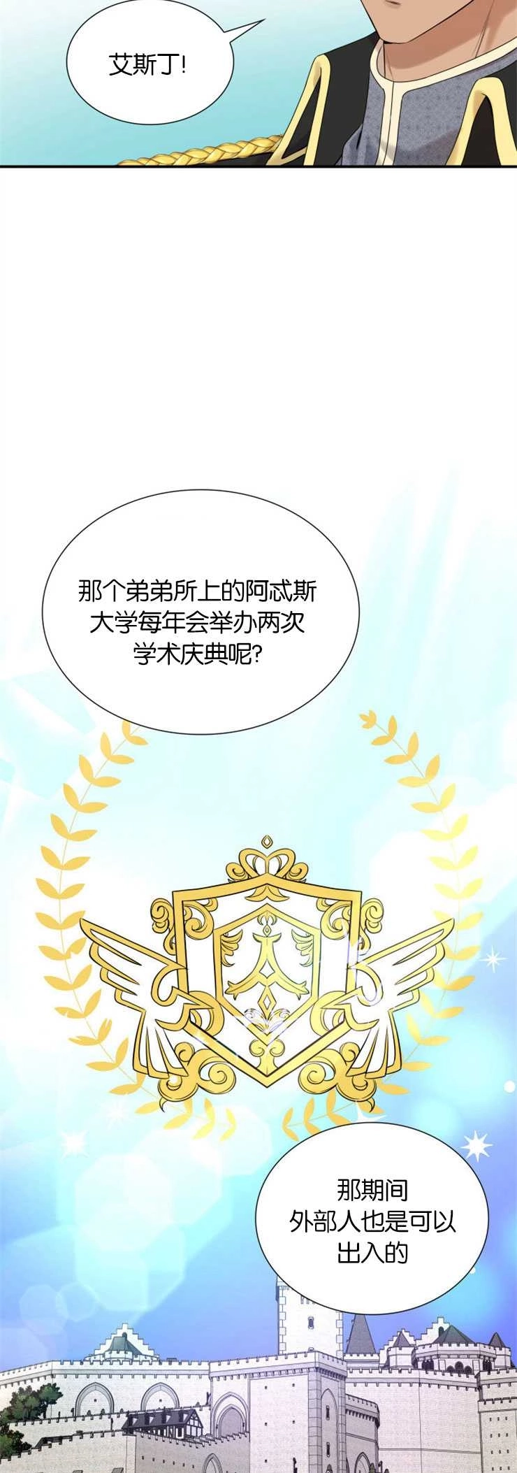 《玛丽奇与剑》第19话 第14页