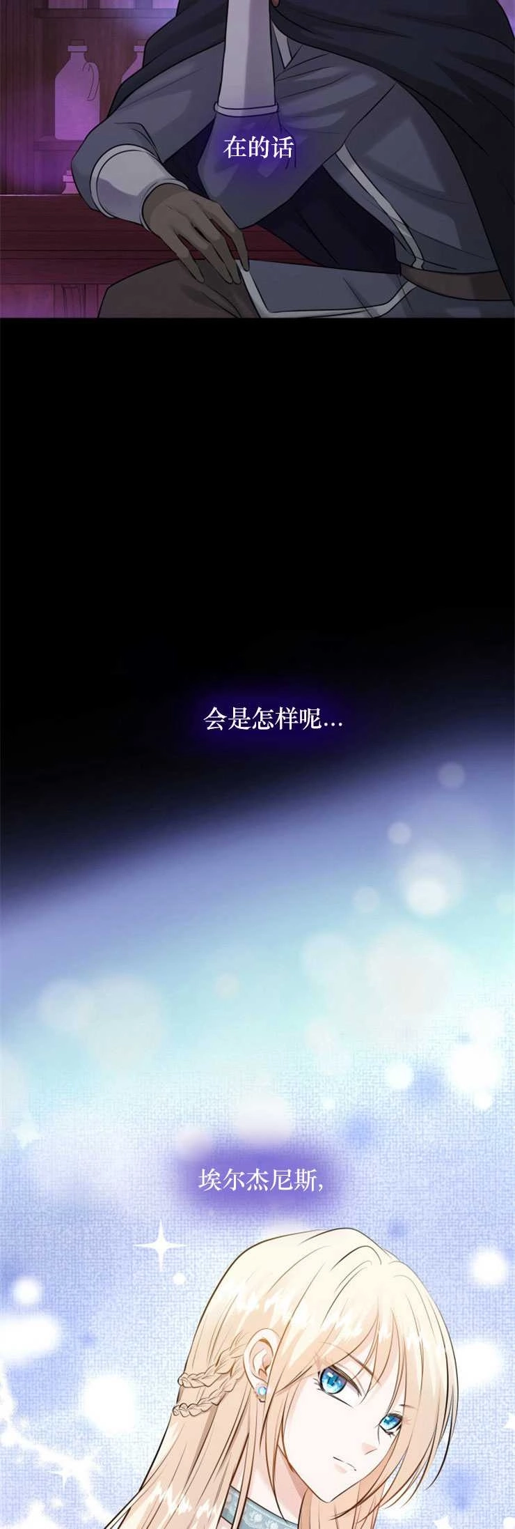 《玛丽奇与剑》第19话 第26页