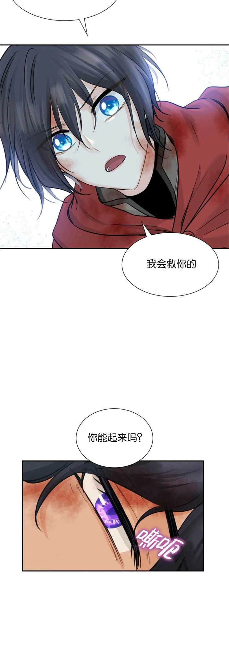 《玛丽奇与剑》第02话 第19页