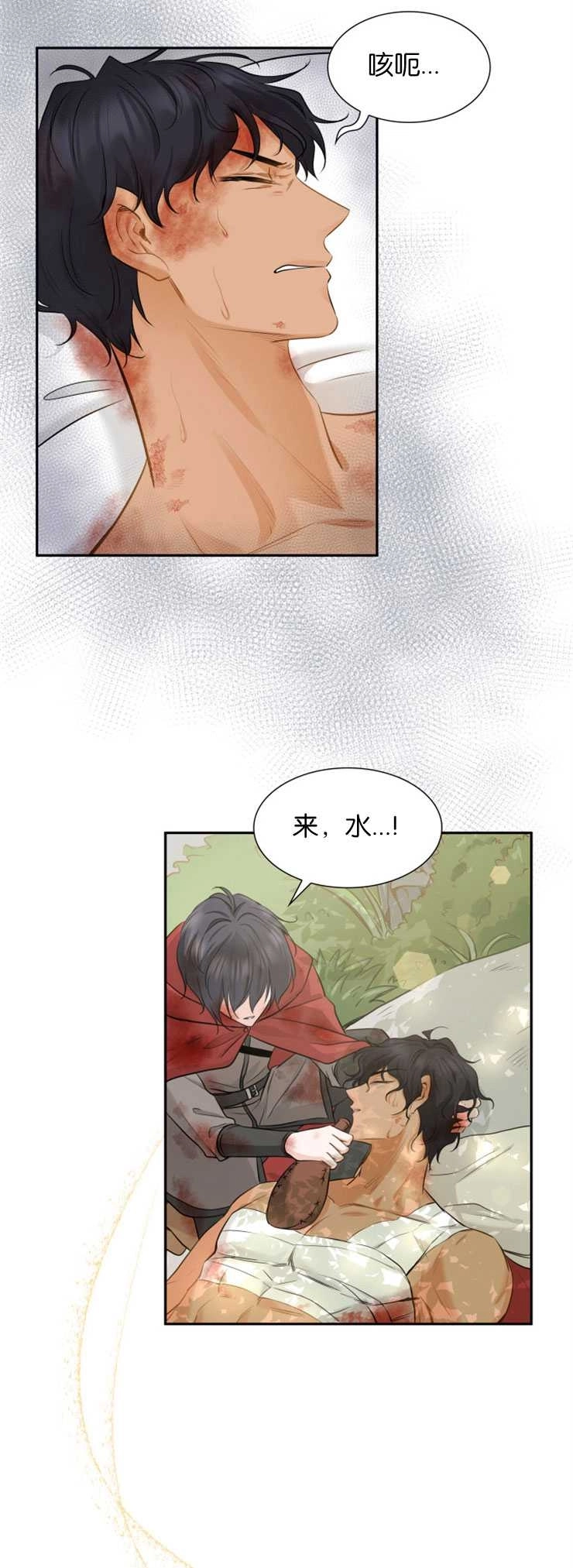 《玛丽奇与剑》第02话 第25页