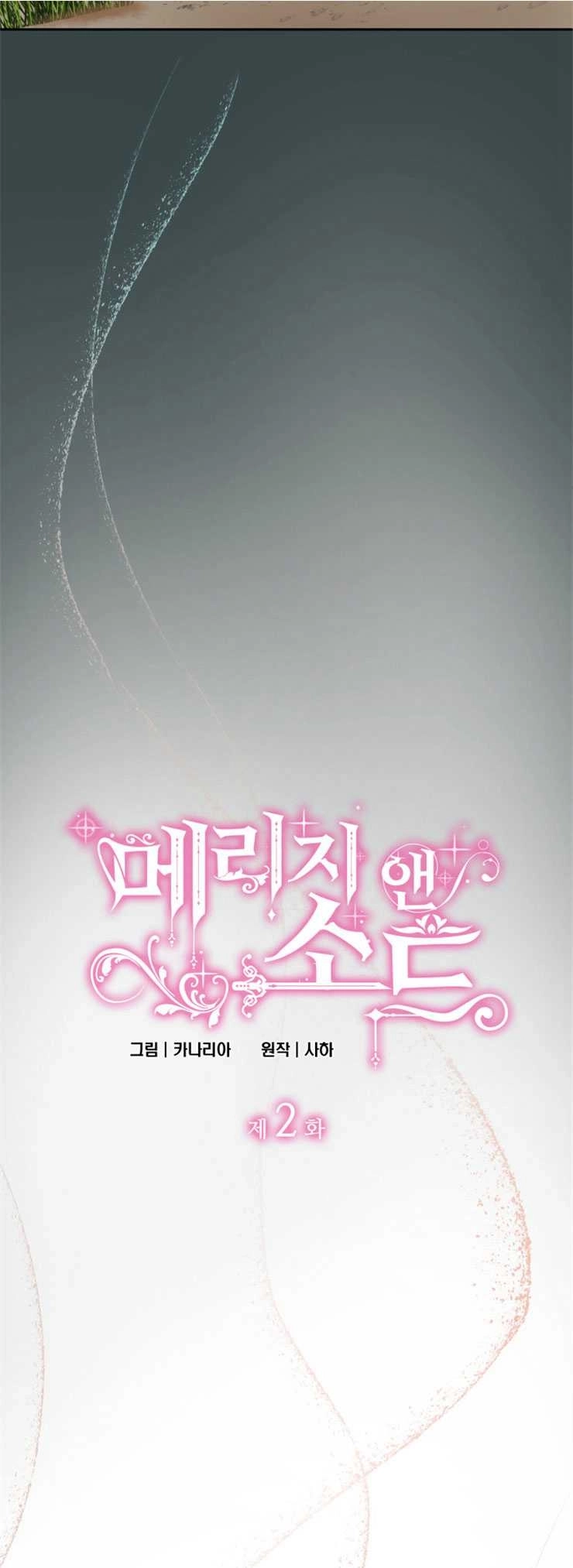 《玛丽奇与剑》第02话 第21页