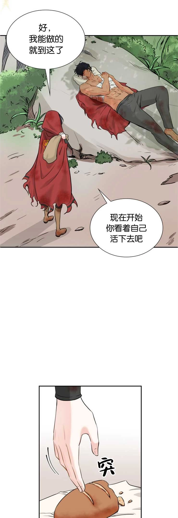 《玛丽奇与剑》第02话 第35页
