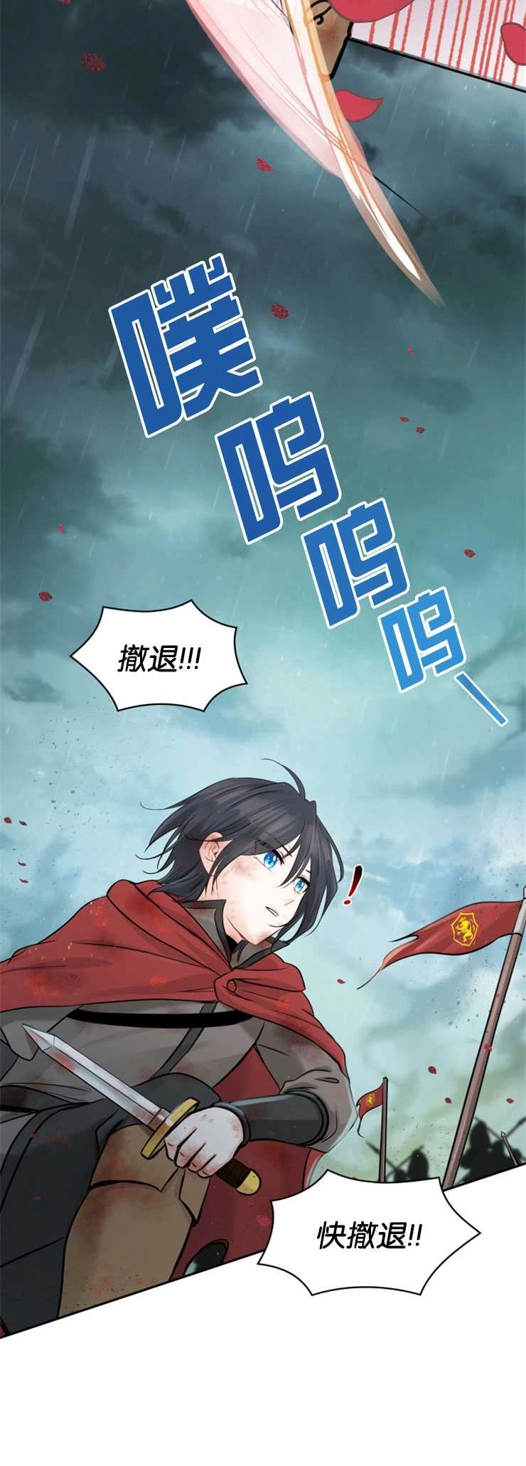 《玛丽奇与剑》第02话 第10页