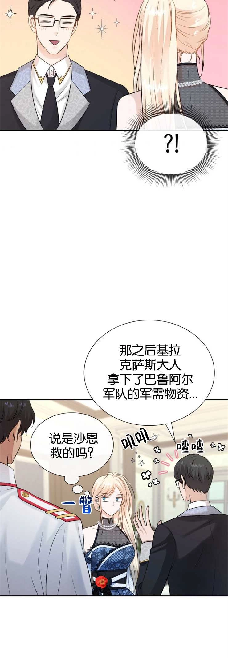 《玛丽奇与剑》第20话 第38页