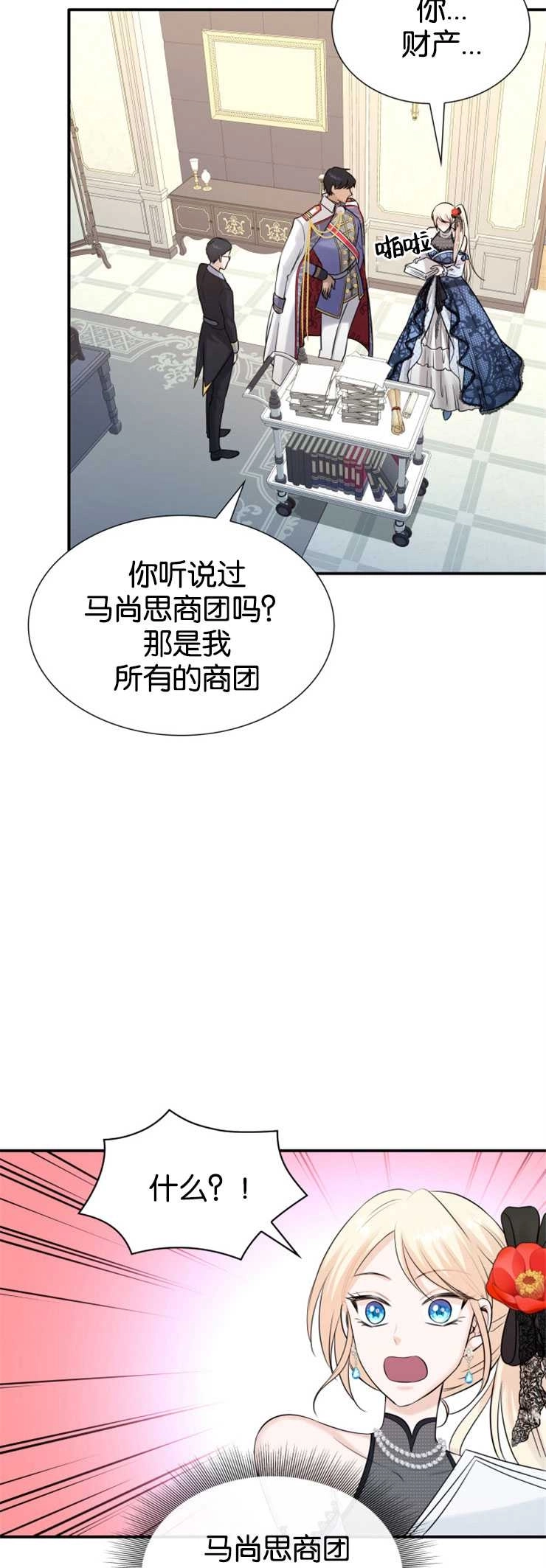 《玛丽奇与剑》第20话 第35页