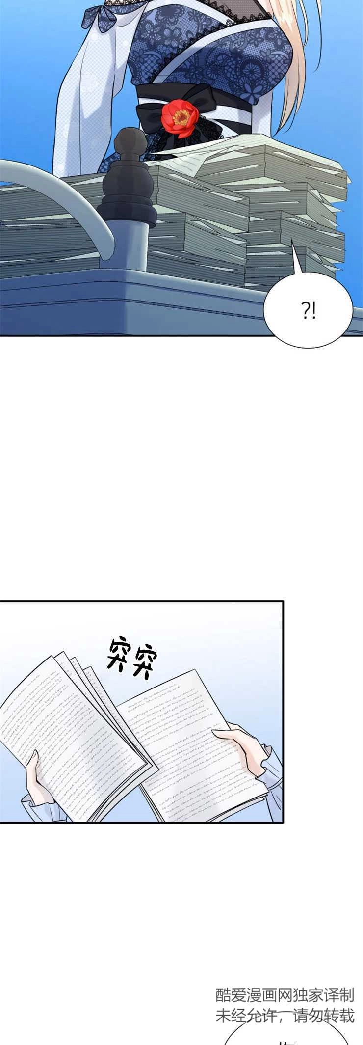《玛丽奇与剑》第20话 第34页