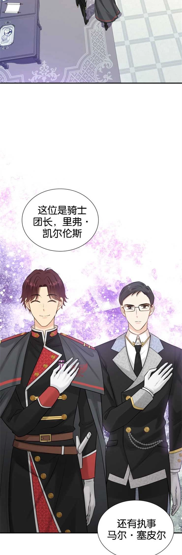 《玛丽奇与剑》第20话 第30页