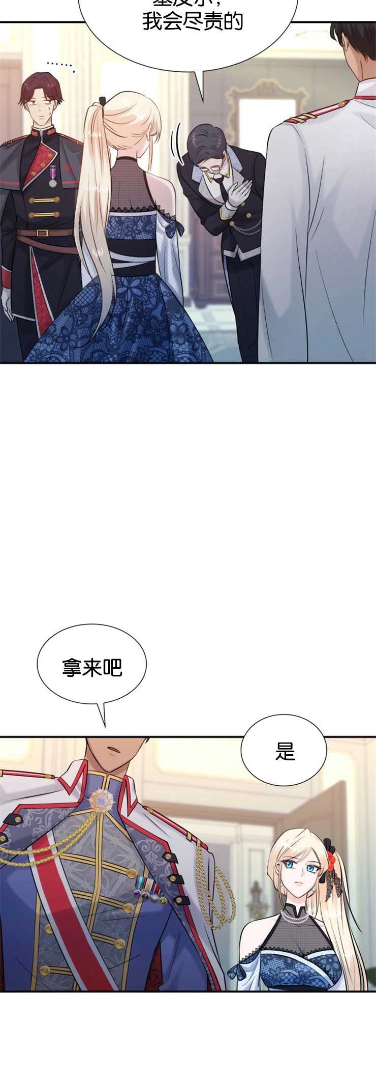 《玛丽奇与剑》第20话 第32页