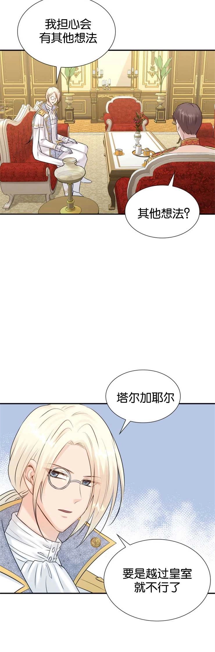 《玛丽奇与剑》第21话 第39页