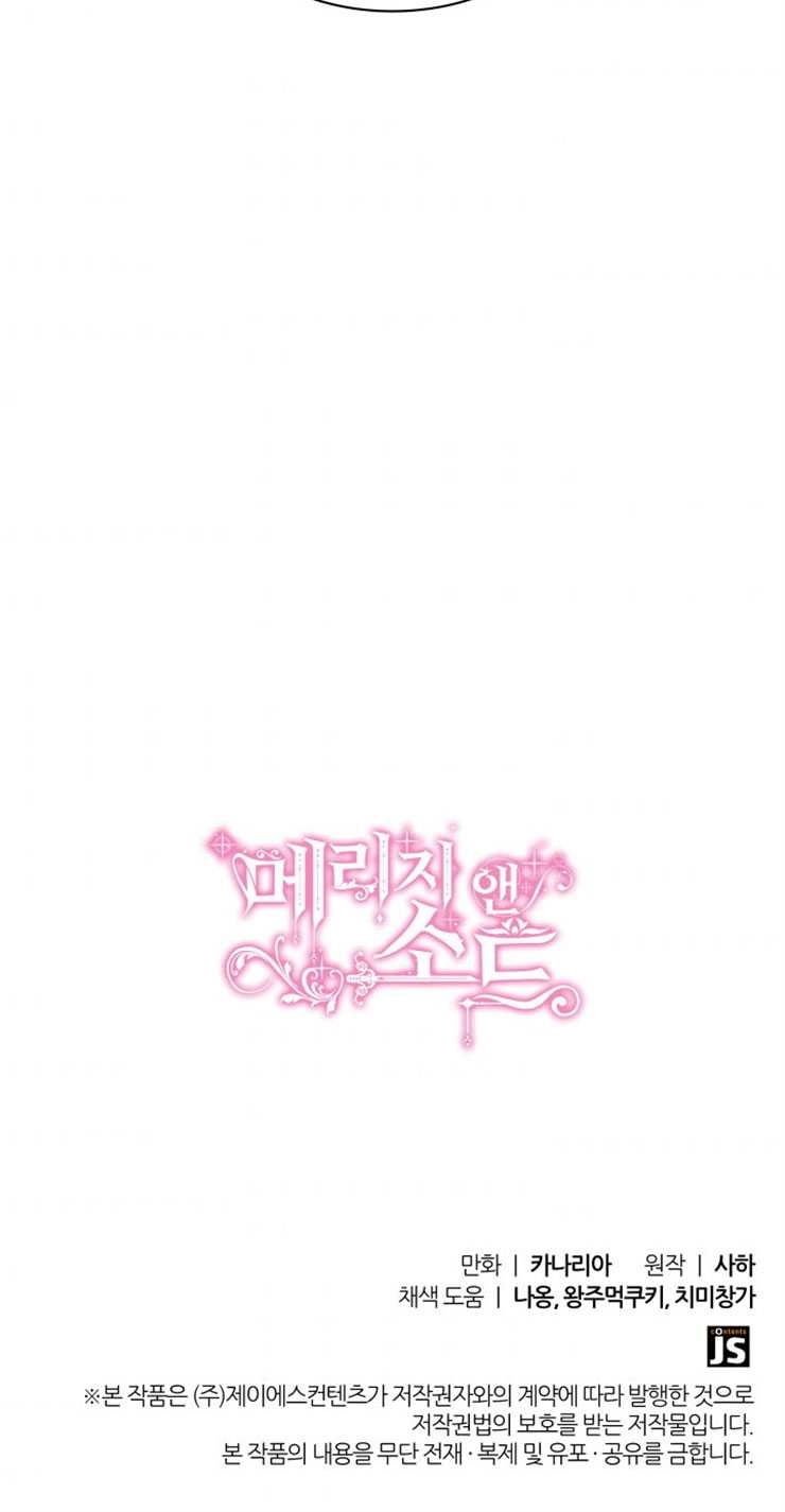 《玛丽奇与剑》第21话 第50页