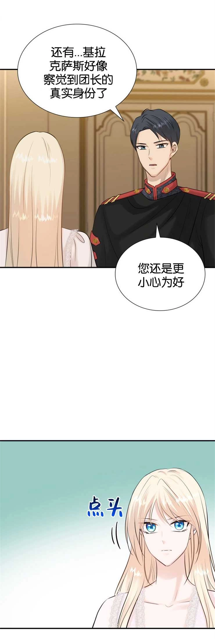 《玛丽奇与剑》第21话 第14页