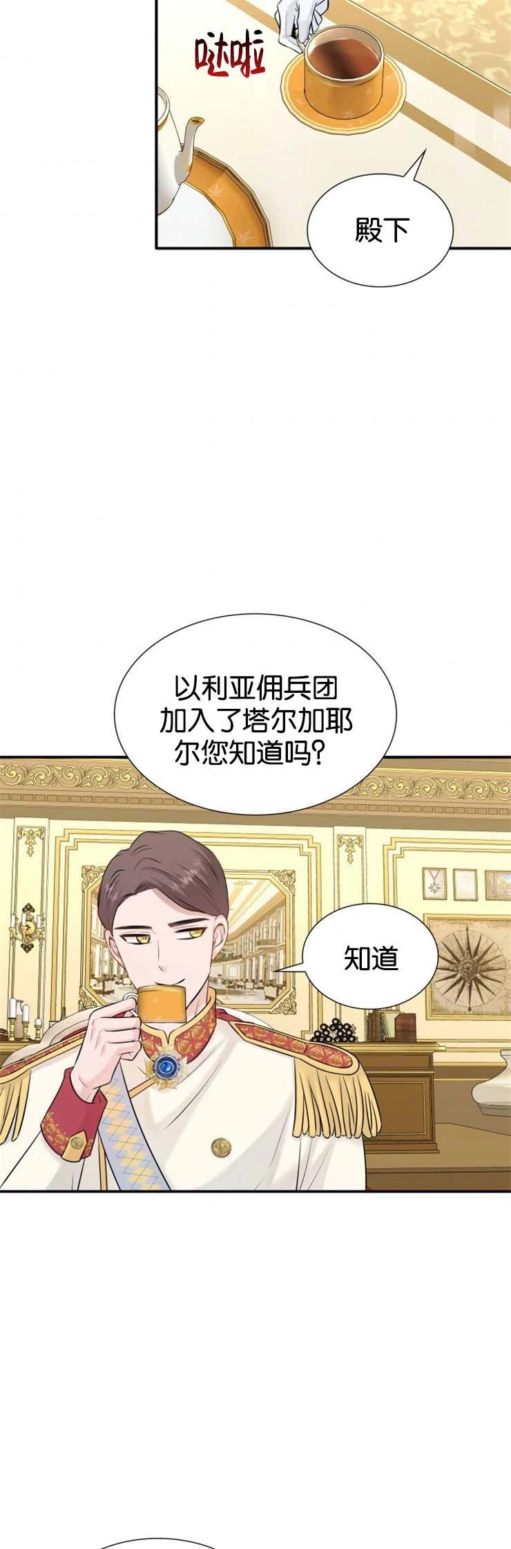《玛丽奇与剑》第21话 第38页