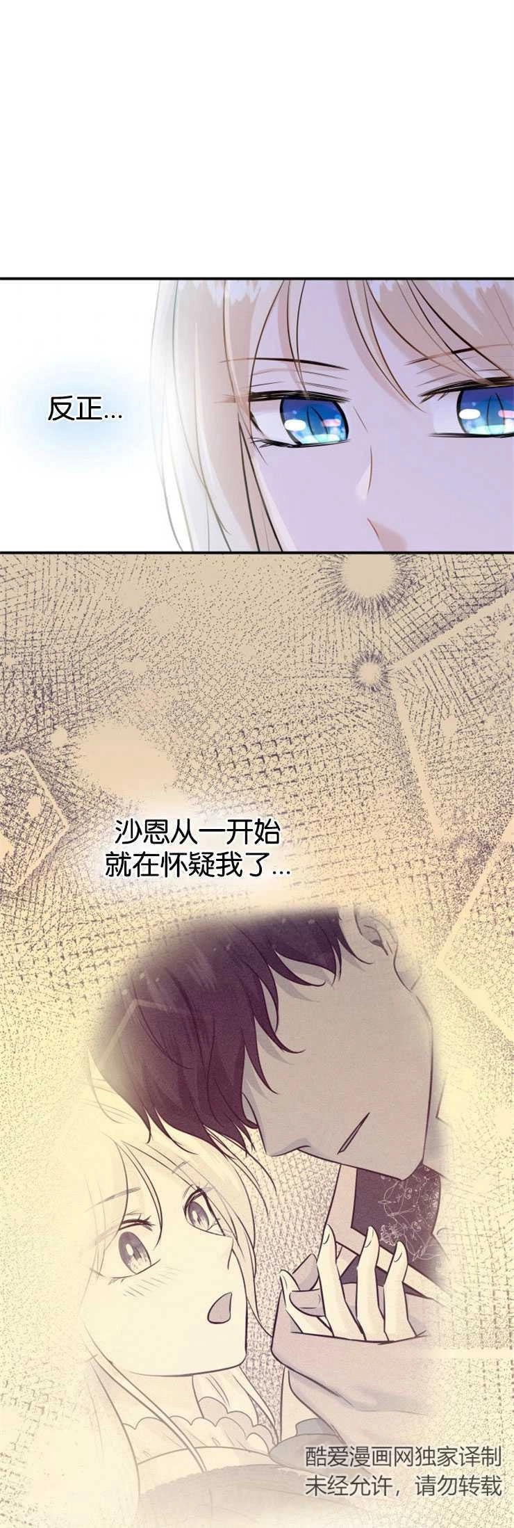 《玛丽奇与剑》第21话 第15页