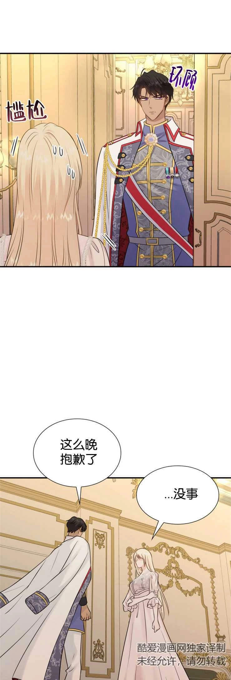 《玛丽奇与剑》第21话 第25页