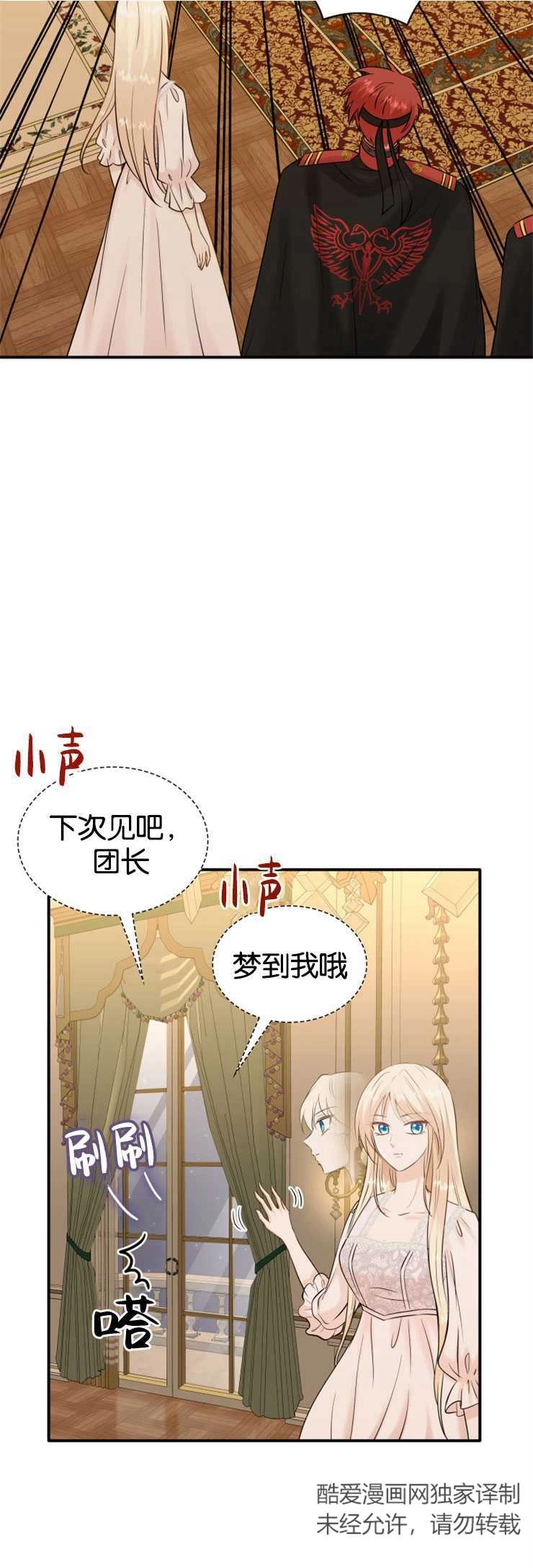 《玛丽奇与剑》第21话 第21页