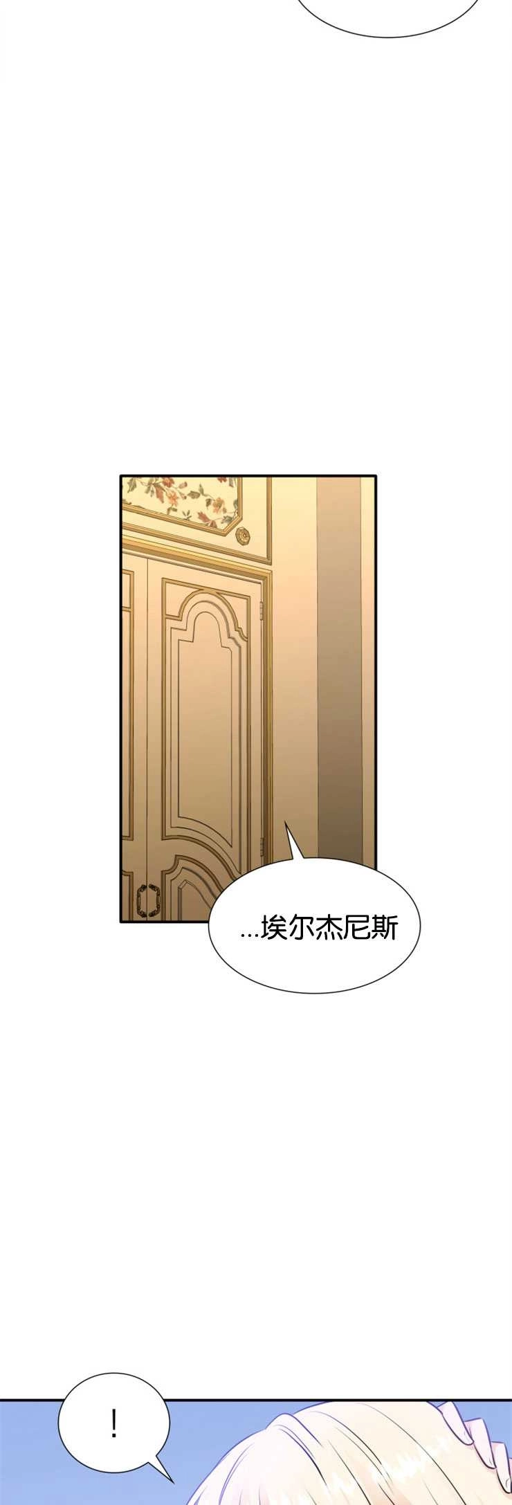 《玛丽奇与剑》第21话 第23页