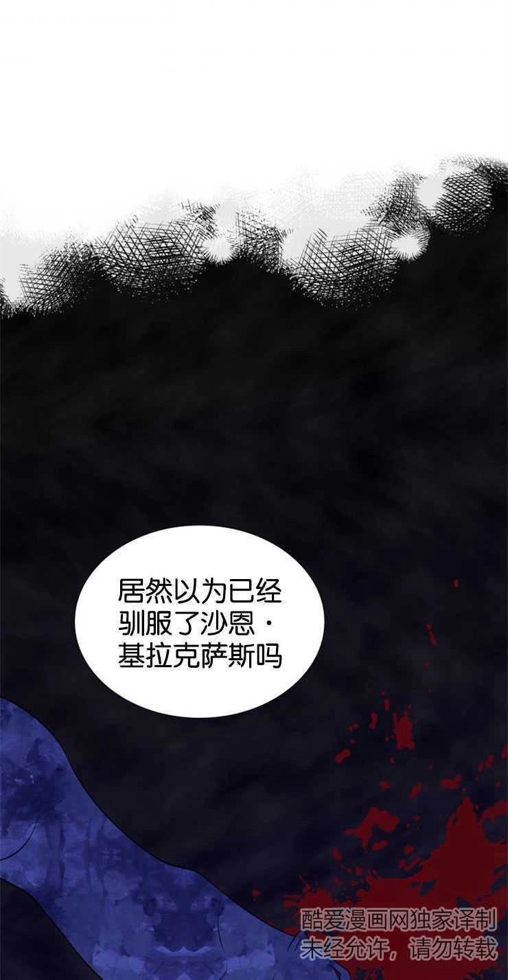 《玛丽奇与剑》第21话 第44页