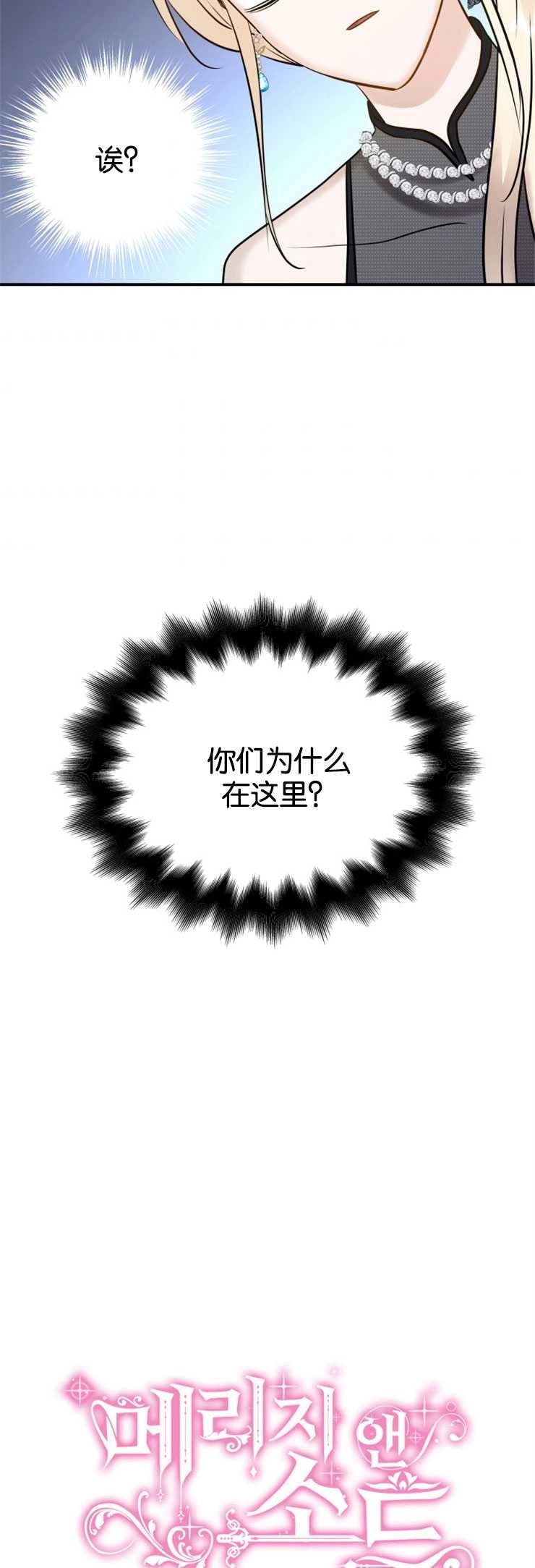 《玛丽奇与剑》第21话 第2页