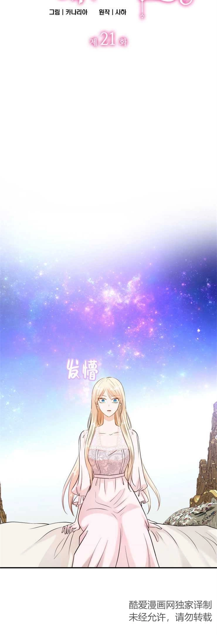 《玛丽奇与剑》第21话 第3页