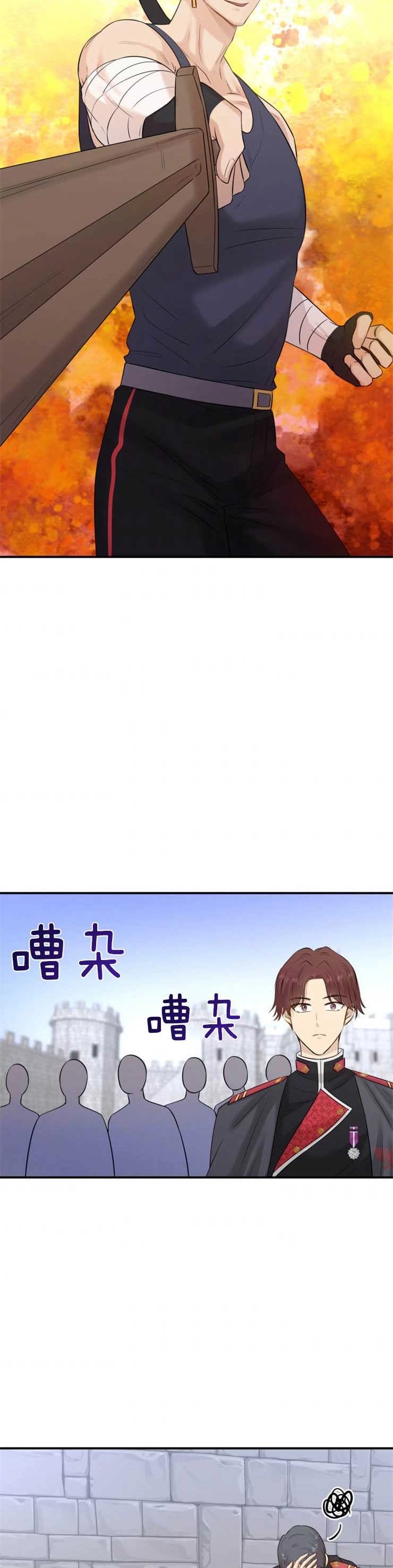 《玛丽奇与剑》第22话 第36页