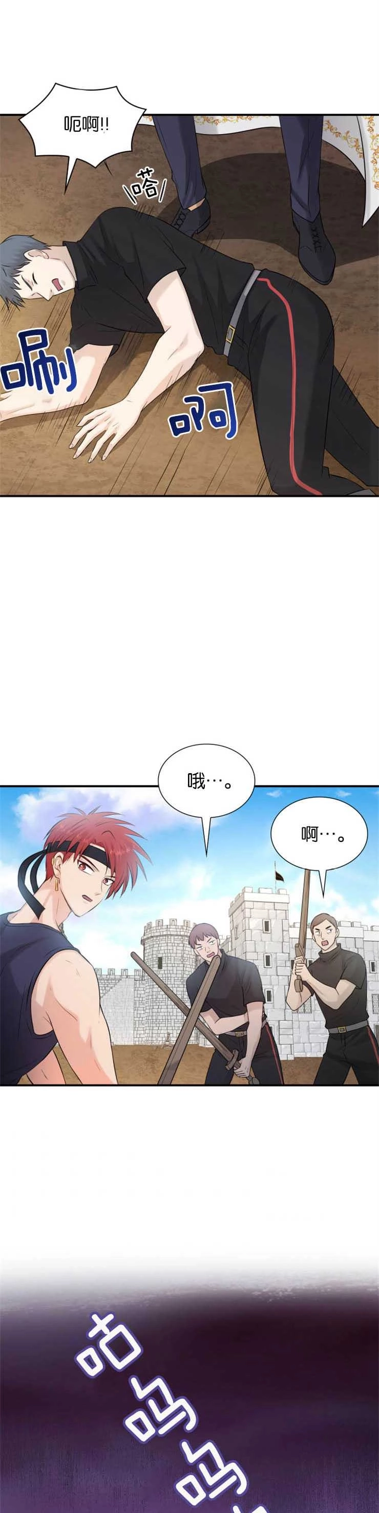 《玛丽奇与剑》第22话 第32页