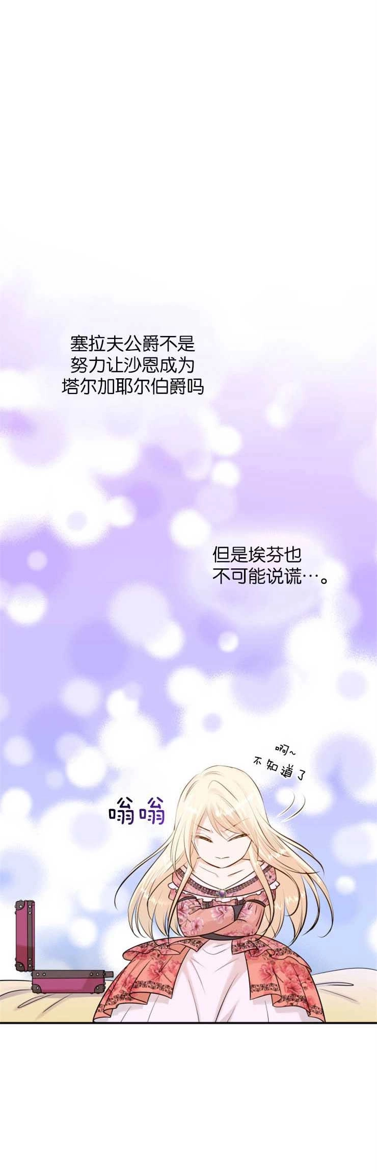 《玛丽奇与剑》第22话 第5页