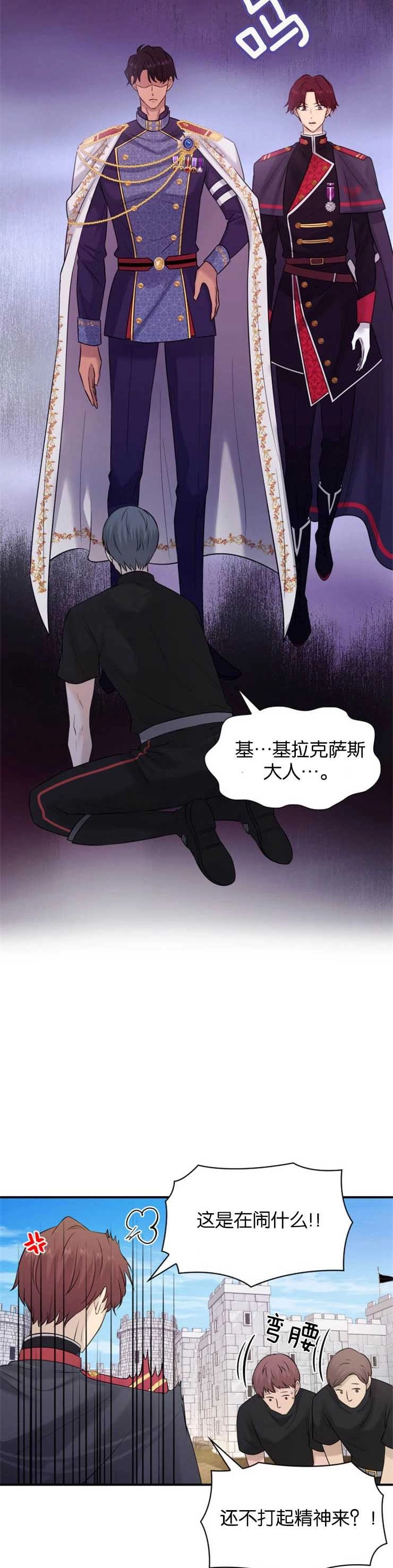 《玛丽奇与剑》第22话 第33页