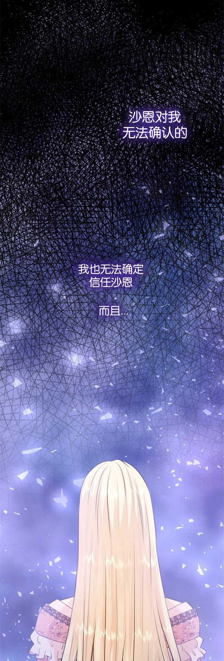 《玛丽奇与剑》第23话 第33页