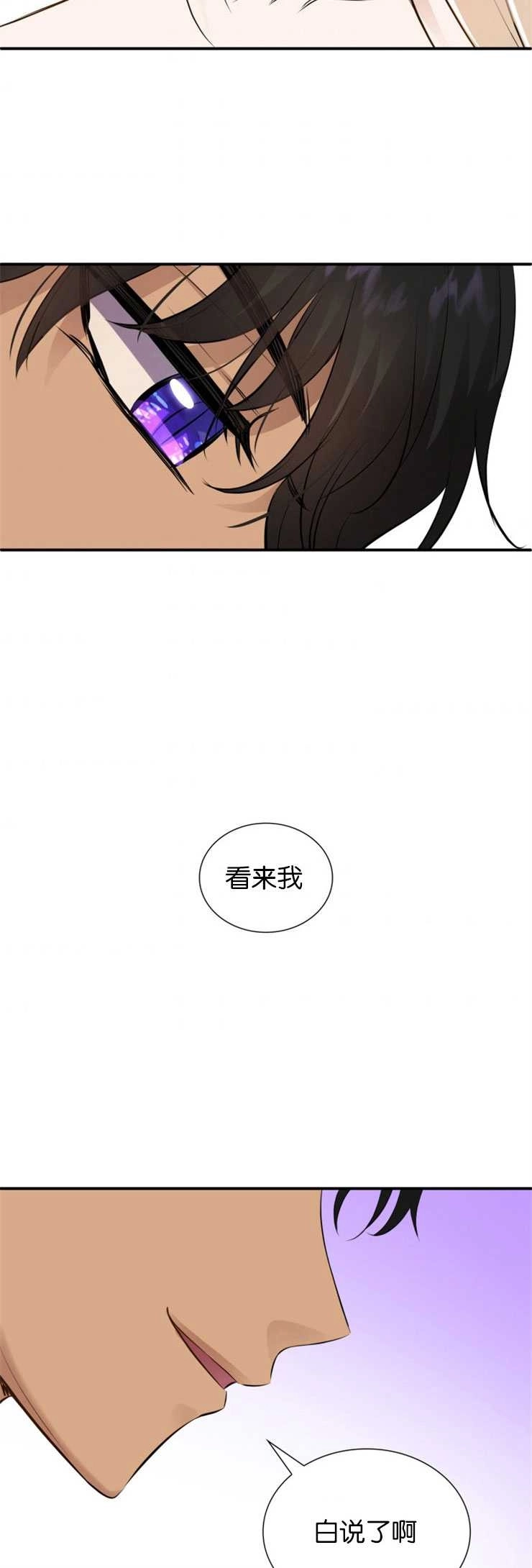 《玛丽奇与剑》第23话 第38页