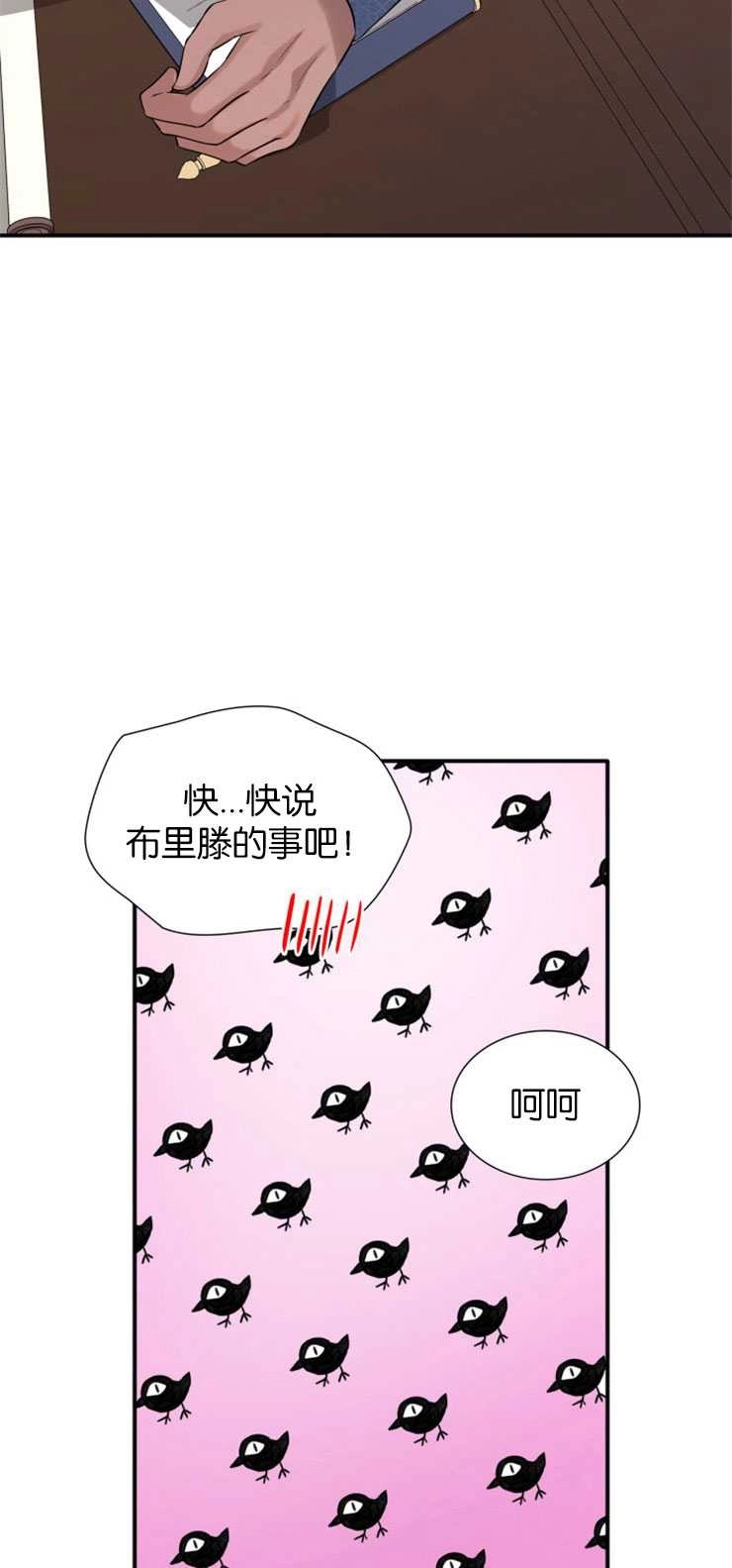 《玛丽奇与剑》第23话 第42页