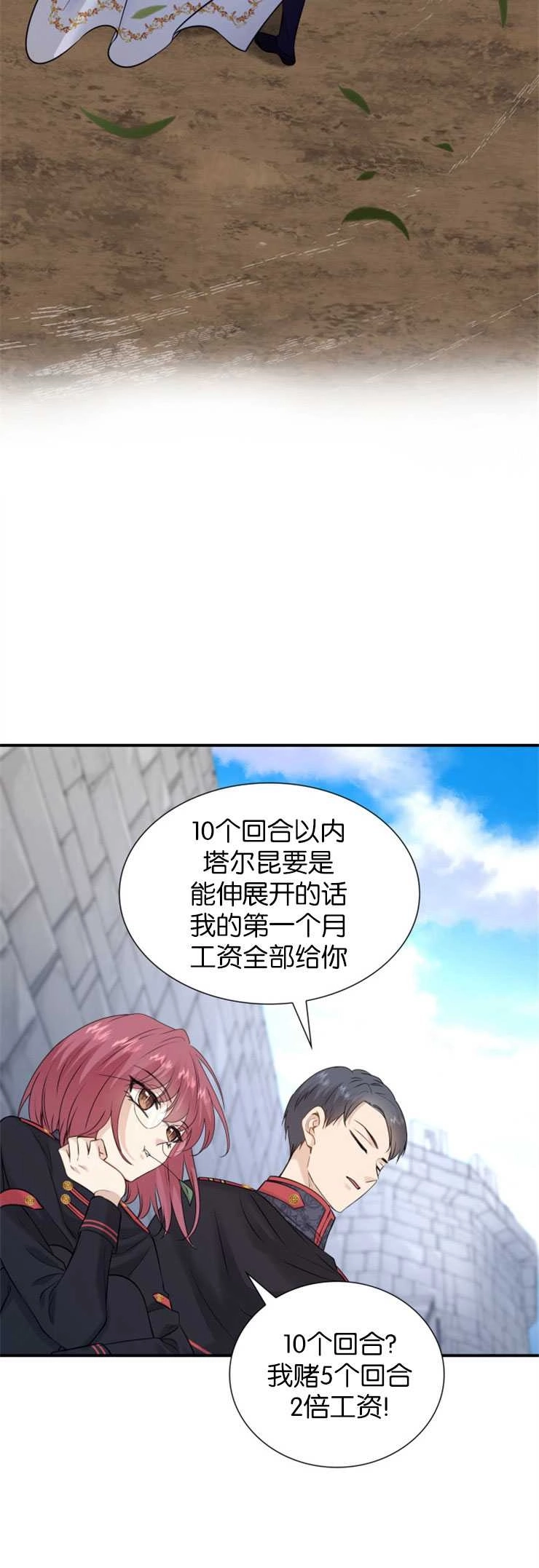 《玛丽奇与剑》第23话 第4页