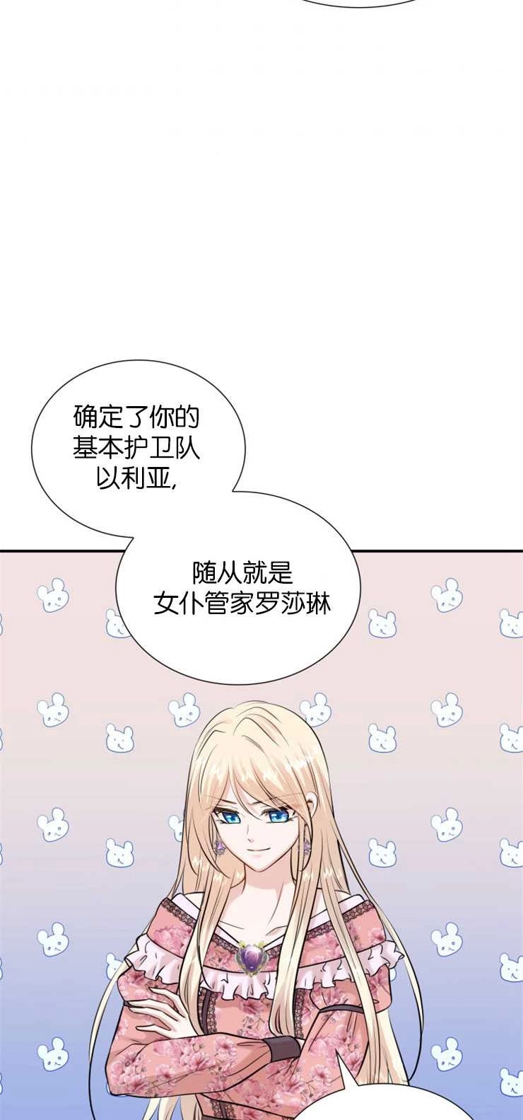 《玛丽奇与剑》第23话 第44页