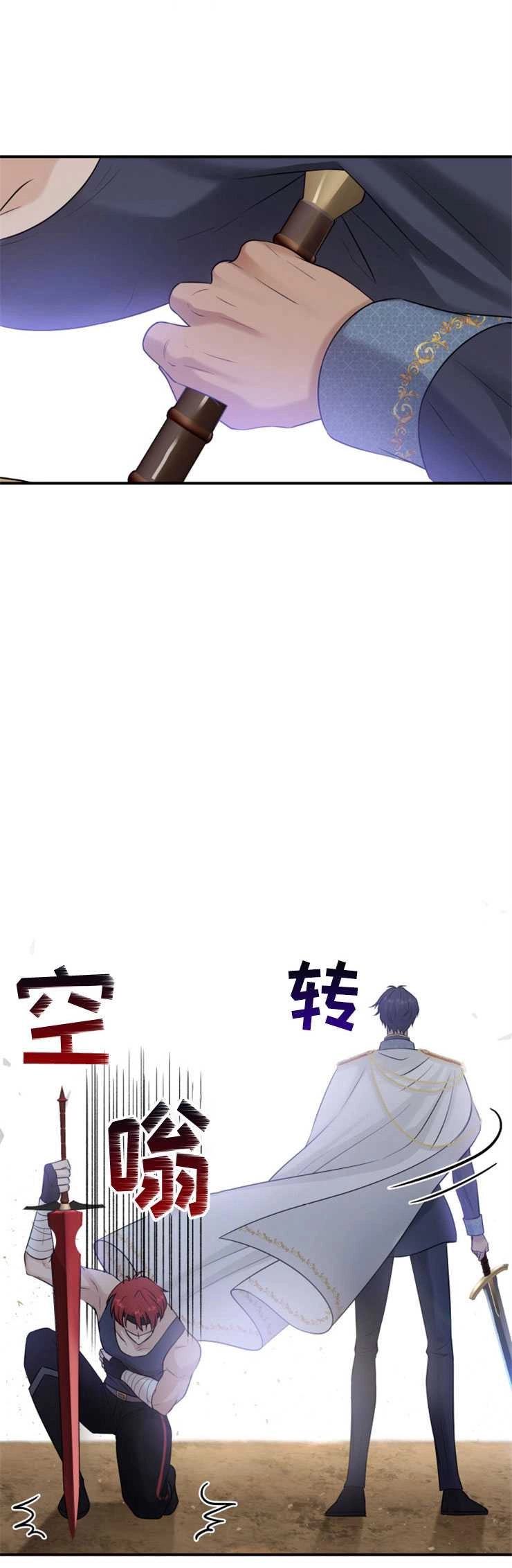 《玛丽奇与剑》第23话 第16页