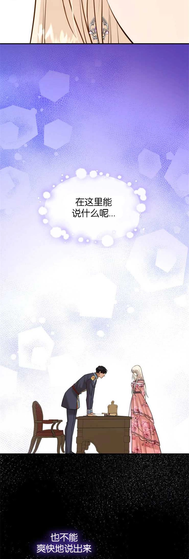 《玛丽奇与剑》第23话 第32页