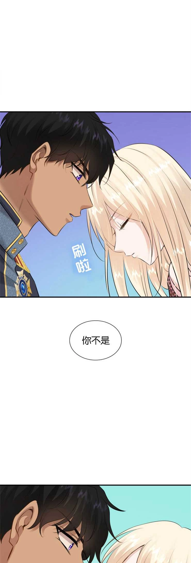 《玛丽奇与剑》第23话 第36页