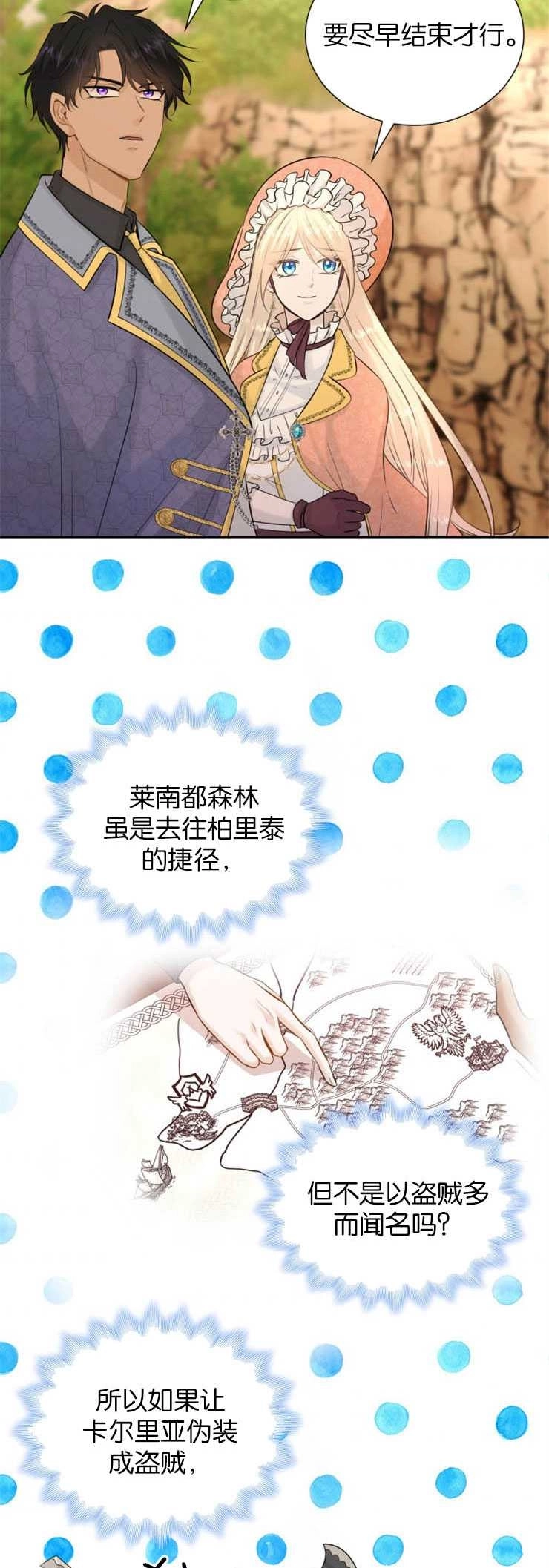 《玛丽奇与剑》第24话 第15页