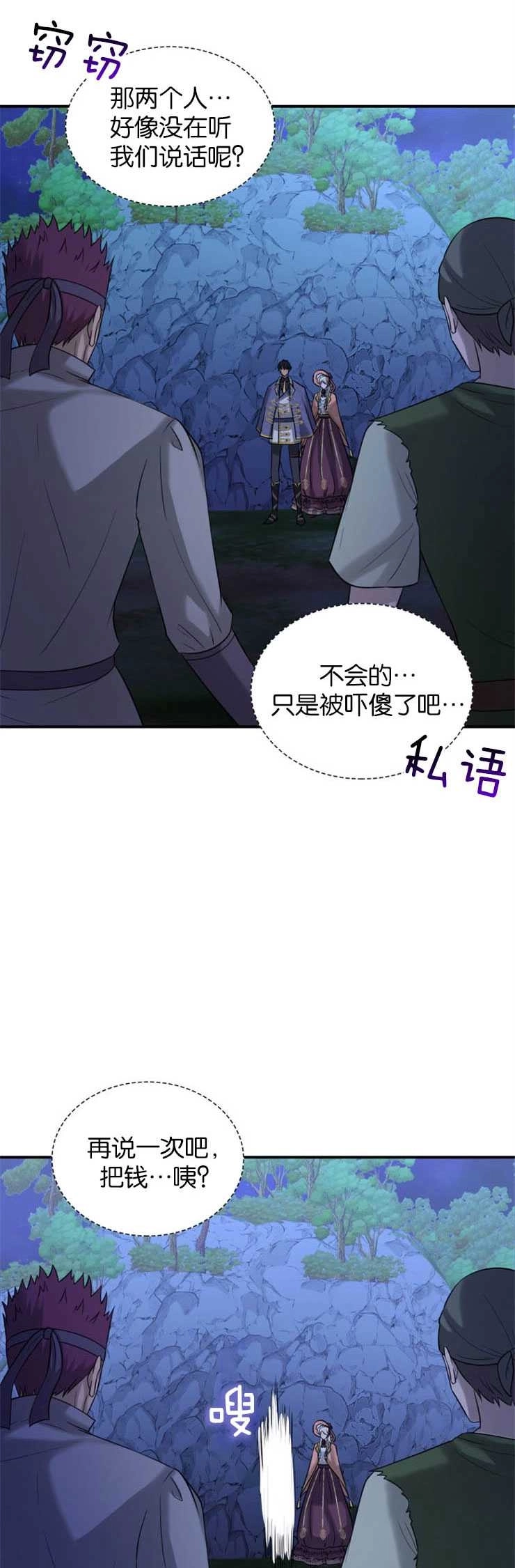 《玛丽奇与剑》第24话 第28页