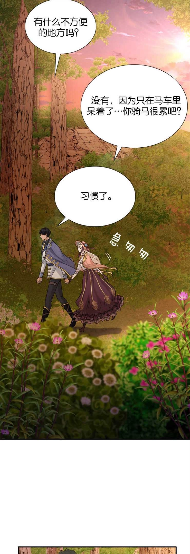 《玛丽奇与剑》第24话 第7页