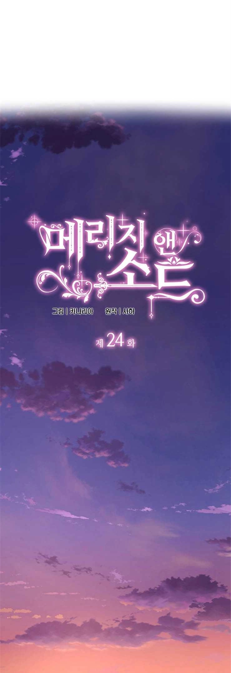 《玛丽奇与剑》第24话 第1页