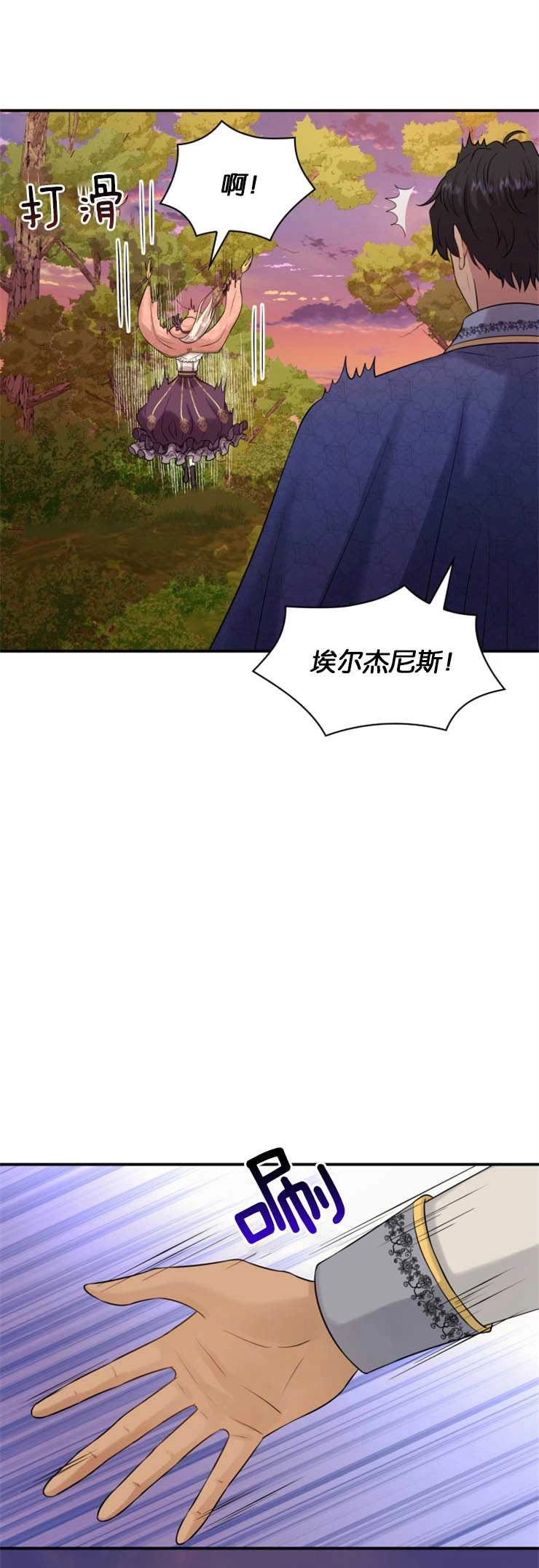 《玛丽奇与剑》第24话 第9页