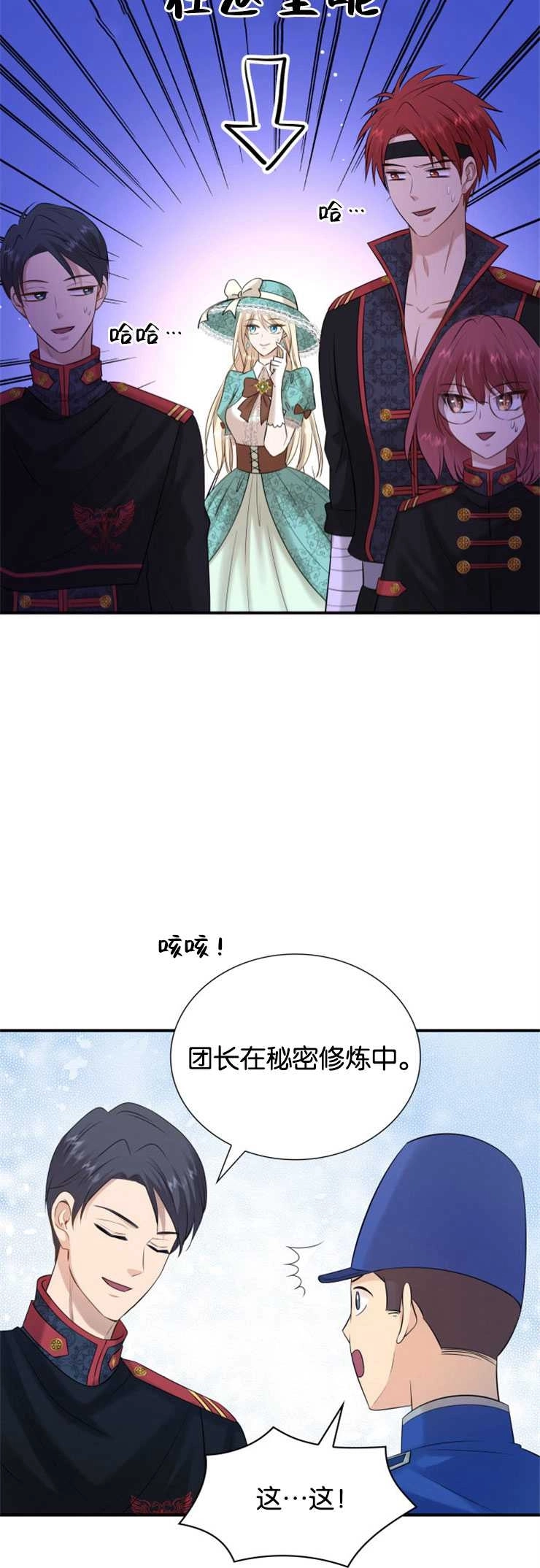 《玛丽奇与剑》第25话 第34页