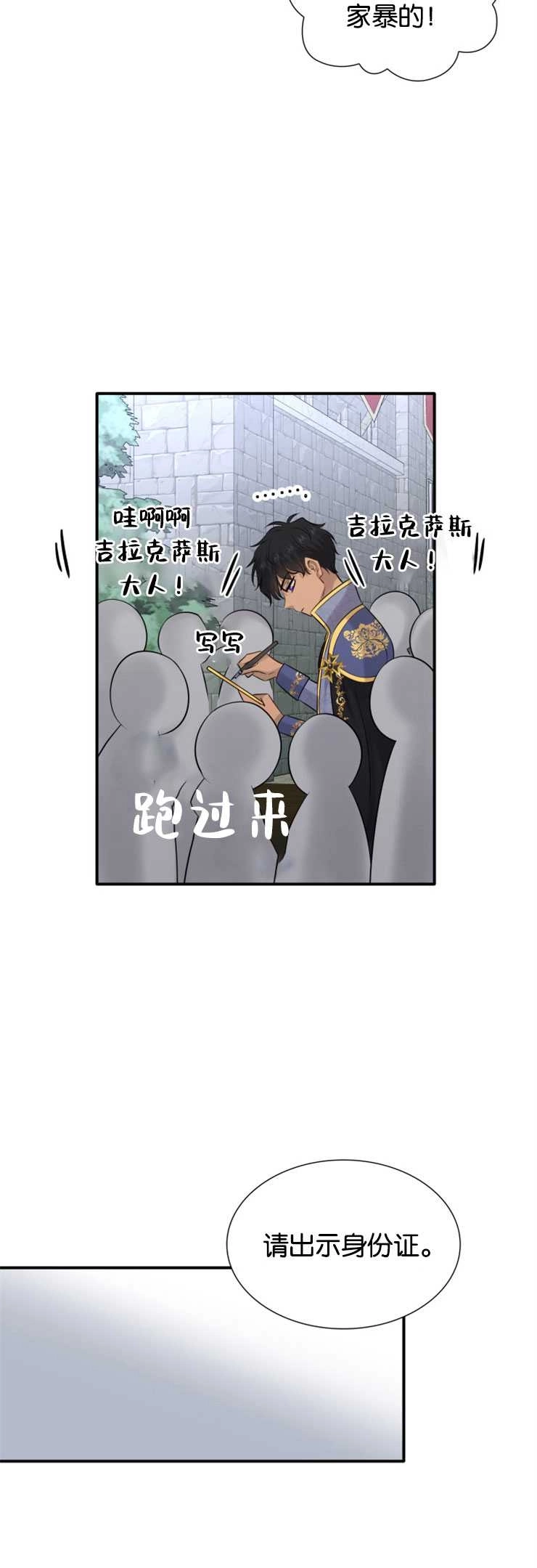 《玛丽奇与剑》第25话 第29页