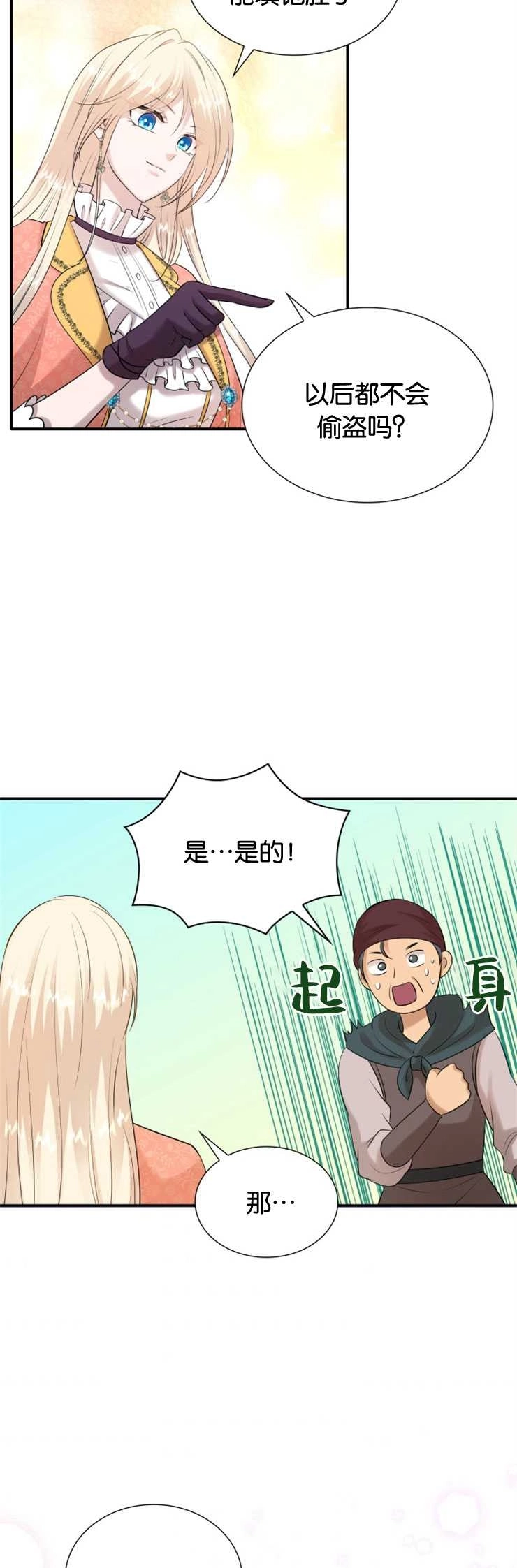 《玛丽奇与剑》第25话 第9页