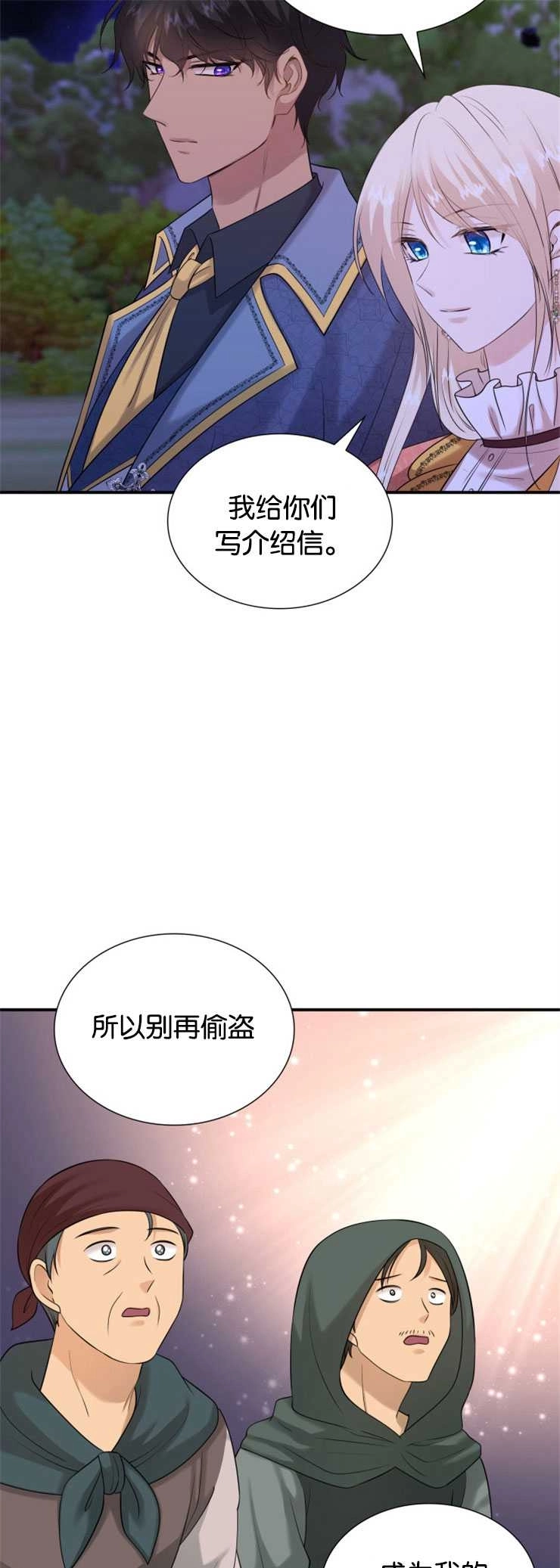 《玛丽奇与剑》第25话 第11页