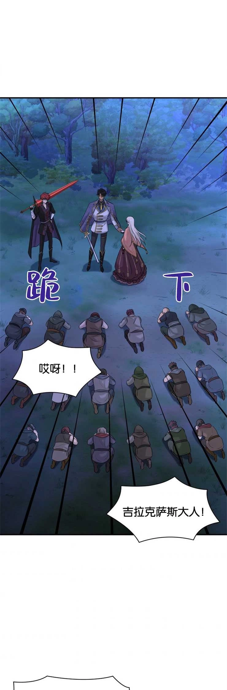 《玛丽奇与剑》第25话 第5页